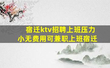 漯河夜场招聘