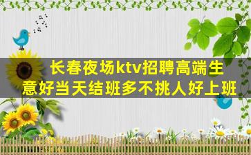 抚顺KTV招聘